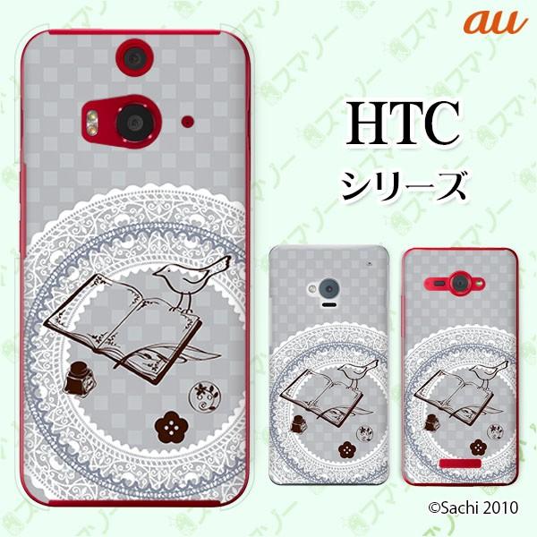 au HTC (U11 HTV33 / 10 HTV32 / J butterfly HTV31 / HTL23 / J One HTL22 / J ISW13HT) �X�}�z �P�[�X �J�o�[ ����3