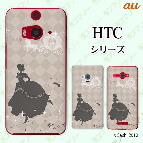 au HTC (U11 HTV33 / 10 HTV32 / J butterfly HTV31 / HTL23 / J One HTL22 / J ISW13HT) �X�}�z �P�[�X �J�o�[ �_�C���O���[