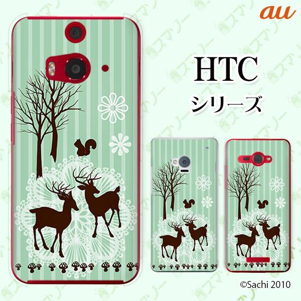 au HTC (U11 HTV33 / 10 HTV32 / J butterfly HTV31 / HTL23 / J One HTL22 / J ISW13HT) �X�}�z �P�[�X �J�o�[ �X�g���C�v�O���[��