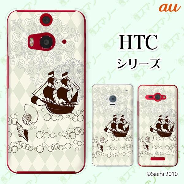 au HTC (U11 HTV33 / 10 HTV32 / J butterfly HTV31 / HTL23 / J One HTL22 / J ISW13HT) �X�}�z �P�[�X �J�o�[ ���D