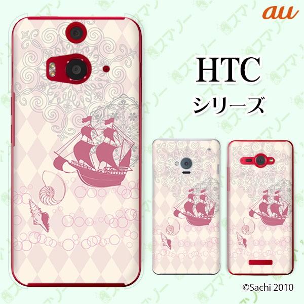 au HTC (U11 HTV33 / 10 HTV32 / J butterfly HTV31 / HTL23 / J One HTL22 / J ISW13HT) �X�}�z �P�[�X �J�o�[ ���D
