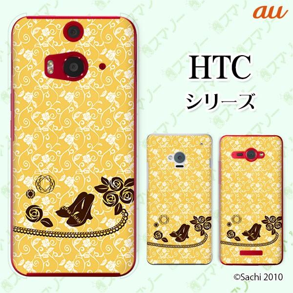 au HTC (U11 HTV33 / 10 HTV32 / J butterfly HTV31 / HTL23 / J One HTL22 / J ISW13HT) �X�}�z �P�[�X �J�o�[ �T���_��