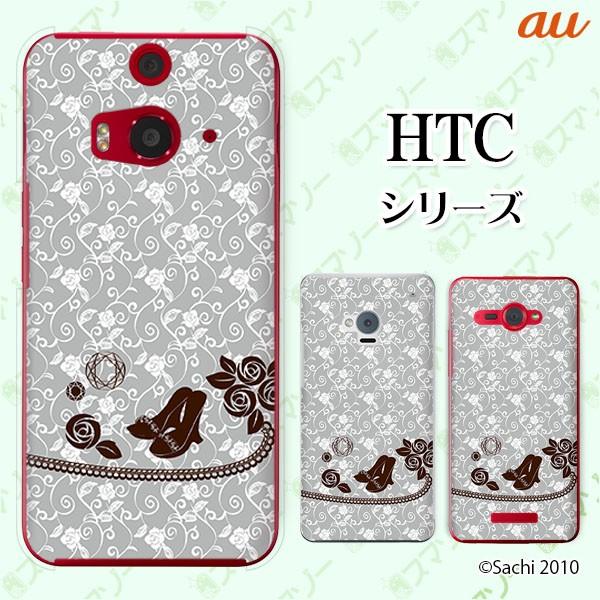 au HTC (U11 HTV33 / 10 HTV32 / J butterfly HTV31 / HTL23 / J One HTL22 / J ISW13HT) �X�}�z �P�[�X �J�o�[ �T���_��
