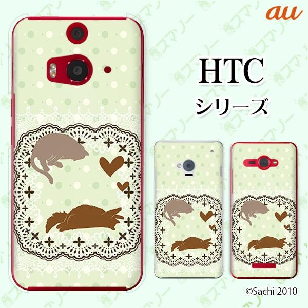 au HTC (U11 HTV33 / 10 HTV32 / J butterfly HTV31 / HTL23 / J One HTL22 / J ISW13HT) �X�}�z �P�[�X �J�o�[ �h�b�g�O���[��