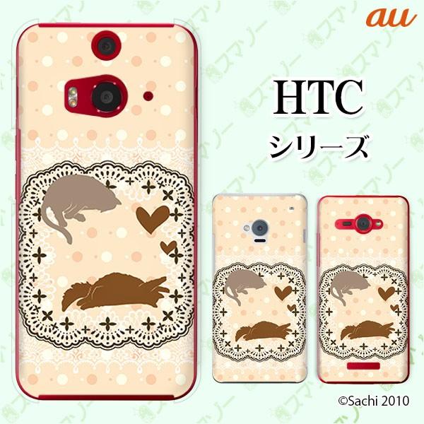 au HTC (U11 HTV33 / 10 HTV32 / J butterfly HTV31 / HTL23 / J One HTL22 / J ISW13HT) �X�}�z �P�[�X �J�o�[ �h�b�g�I�����W