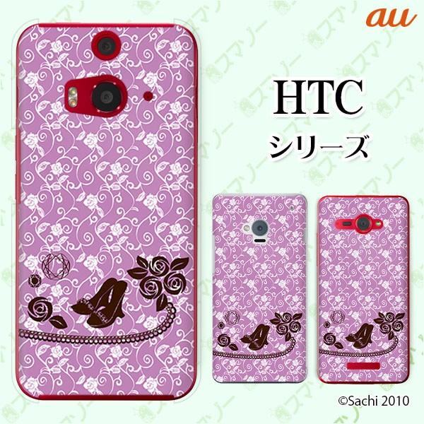 au HTC (U11 HTV33 / 10 HTV32 / J butterfly HTV31 / HTL23 / J One HTL22 / J ISW13HT) �X�}�z �P�[�X �J�o�[ �T���_��