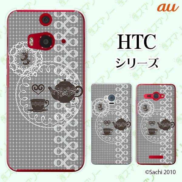 au HTC (U11 HTV33 / 10 HTV32 / J butterfly HTV31 / HTL23 / J One HTL22 / J ISW13HT) �X�}�z �P�[�X �J�o�[ �e�B�[�|�b�g