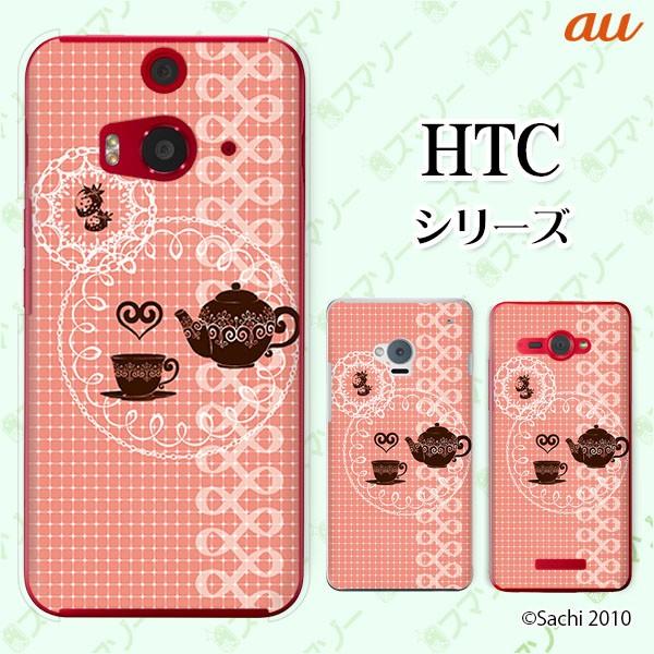 au HTC (U11 HTV33 / 10 HTV32 / J butterfly HTV31 / HTL23 / J One HTL22 / J ISW13HT) X}z P[X Jo[ eB[|bg