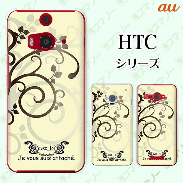 au HTC (U11 HTV33 / 10 HTV32 / J butterfly HTV31 / HTL23 / J One HTL22 / J ISW13HT) �X�}�z �P�[�X �J�o�[ ����