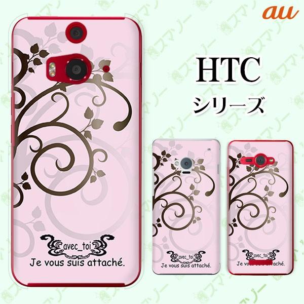 au HTC (U11 HTV33 / 10 HTV32 / J butterfly HTV31 / HTL23 / J One HTL22 / J ISW13HT) �X�}�z �P�[�X �J�o�[ ����