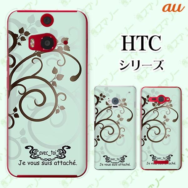 au HTC (U11 HTV33 / 10 HTV32 / J butterfly HTV31 / HTL23 / J One HTL22 / J ISW13HT) �X�}�z �P�[�X �J�o�[ ����