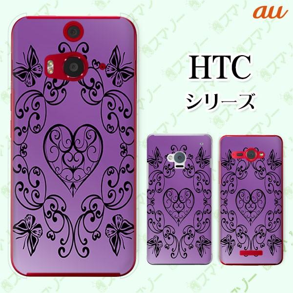 au HTC (U11 HTV33 / 10 HTV32 / J butterfly HTV31 / HTL23 / J One HTL22 / J ISW13HT) �X�}�z �P�[�X �J�o�[ �n�[�g
