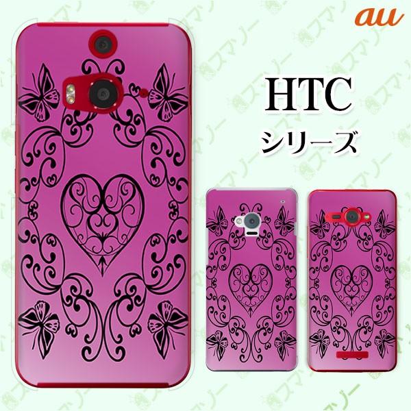 au HTC (U11 HTV33 / 10 HTV32 / J butterfly HTV31 / HTL23 / J One HTL22 / J ISW13HT) �X�}�z �P�[�X �J�o�[ �n�[�g