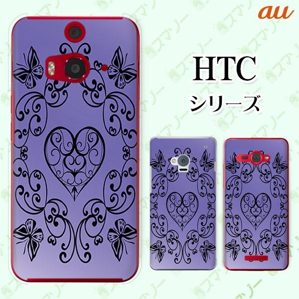 au HTC (U11 HTV33 / 10 HTV32 / J butterfly HTV31 / HTL23 / J One HTL22 / J ISW13HT) �X�}�z �P�[�X �J�o�[ �n�[�g