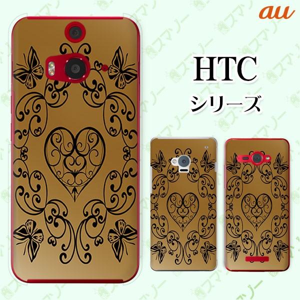 au HTC (U11 HTV33 / 10 HTV32 / J butterfly HTV31 / HTL23 / J One HTL22 / J ISW13HT) �X�}�z �P�[�X �J�o�[ �n�[�g