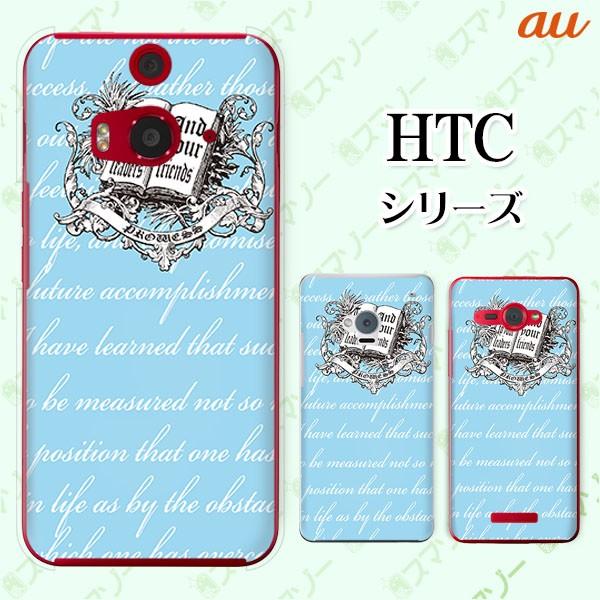 au HTC (U11 HTV33 / 10 HTV32 / J butterfly HTV31 / HTL23 / J One HTL22 / J ISW13HT) �X�}�z �P�[�X �J�o�[ BOOK ���F