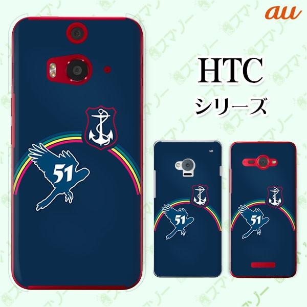 au HTC (U11 HTV33 / 10 HTV32 / J butterfly HTV31 / HTL23 / J One HTL22 / J ISW13HT) �X�}�z �P�[�X �J�o�[ �}���� �l�C�r�[