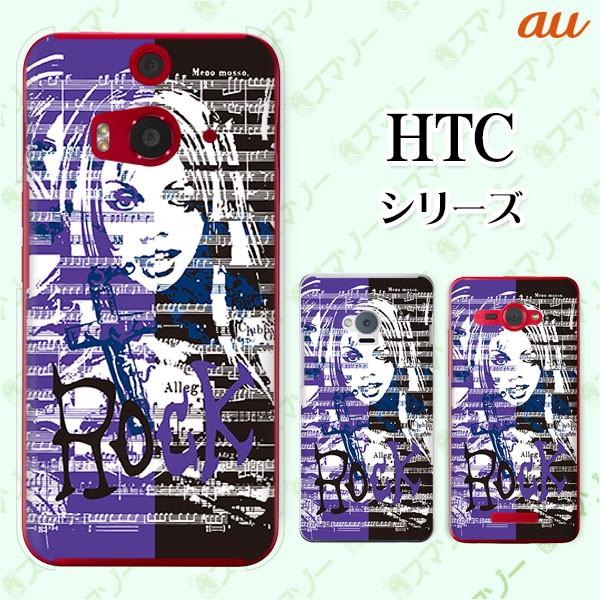 au HTC (U11 HTV33 / 10 HTV32 / J butterfly HTV31 / HTL23 / J One HTL22 / J ISW13HT) �X�}�z �P�[�X �J�o�[ ���b�N ��