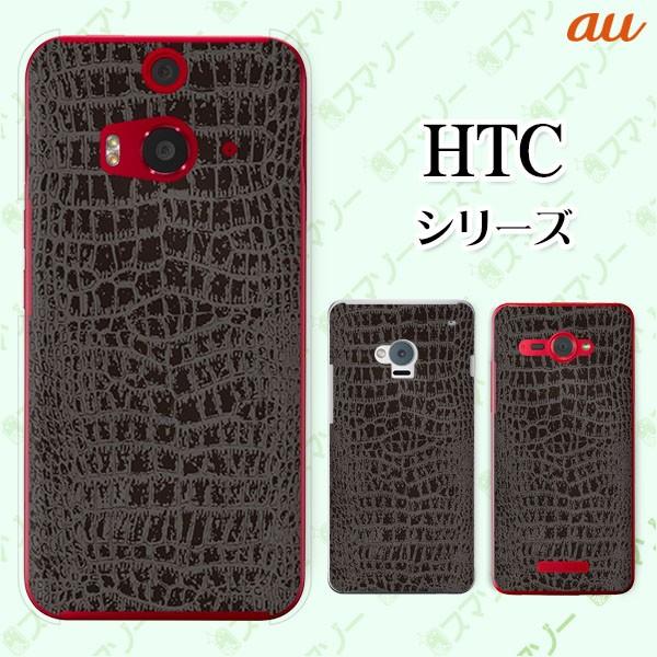au HTC (U11 HTV33 / 10 HTV32 / J butterfly HTV31 / HTL23 / J One HTL22 / J ISW13HT) �X�}�z �P�[�X �J�o�[ ���j���v�����g ��
