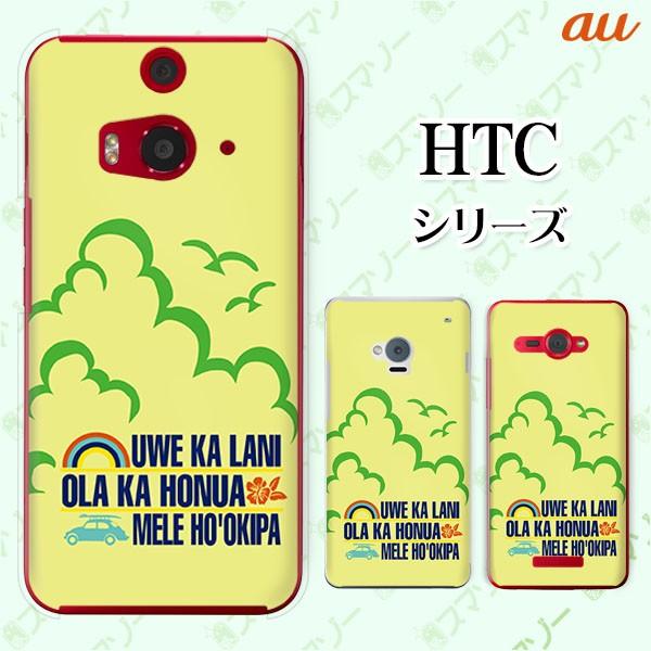 au HTC (U11 HTV33 / 10 HTV32 / J butterfly HTV31 / HTL23 / J One HTL22 / J ISW13HT) �X�}�z �P�[�X �J�o�[ �T�[�t2 �_ ���F