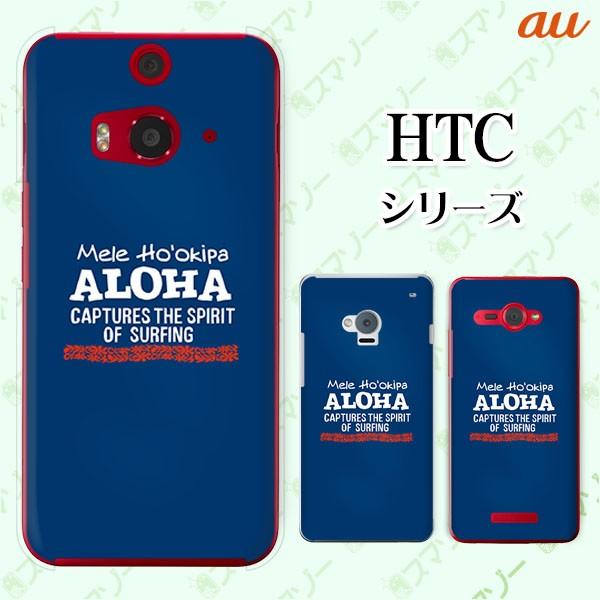 au HTC (U11 HTV33 / 10 HTV32 / J butterfly HTV31 / HTL23 / J One HTL22 / J ISW13HT) �X�}�z �P�[�X �J�o�[ �T�[�t3 �l�C�r�[
