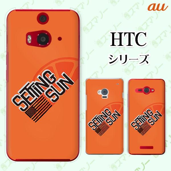 au HTC (U11 HTV33 / 10 HTV32 / J butterfly HTV31 / HTL23 / J One HTL22 / J ISW13HT) �X�}�z �P�[�X �J�o�[ �T�[�t5 �I�����W