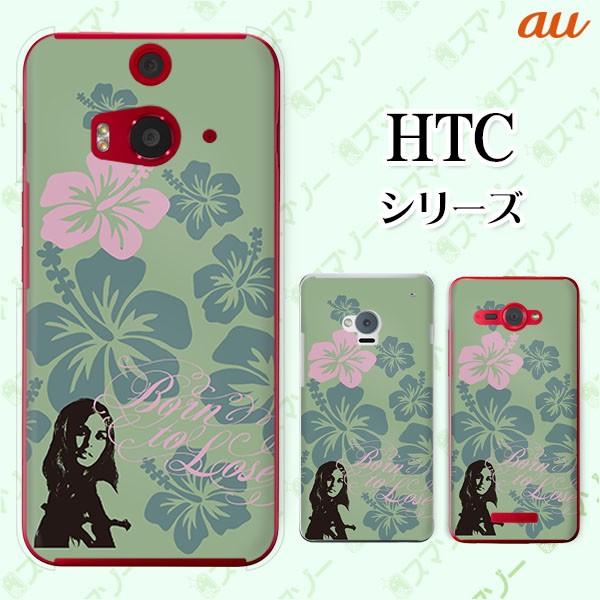 au HTC (U11 HTV33 / 10 HTV32 / J butterfly HTV31 / HTL23 / J One HTL22 / J ISW13HT) �X�}�z �P�[�X �J�o�[ �T�[�t7 �n�C�r�X�J�X �O���[��