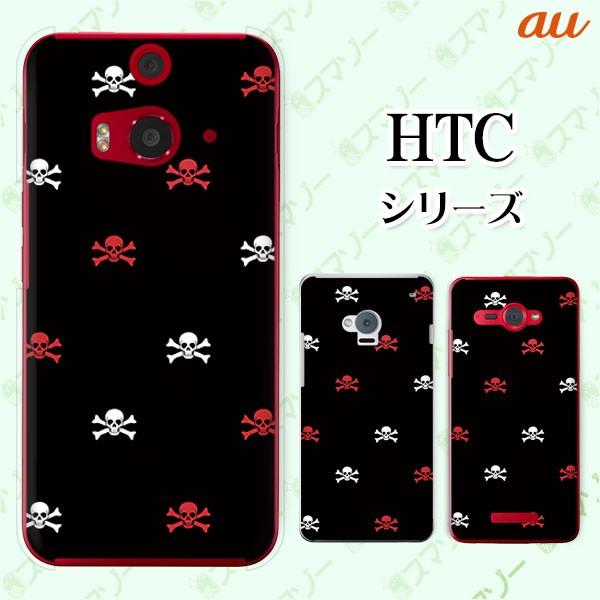 au HTC (U11 HTV33 / 10 HTV32 / J butterfly HTV31 / HTL23 / J One HTL22 / J ISW13HT) �X�}�z �P�[�X �J�o�[ �X�J��2 ��/��/��