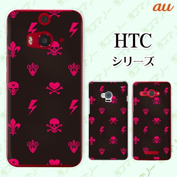 au HTC (U11 HTV33 / 10 HTV32 / J butterfly HTV31 / HTL23 / J One HTL22 / J ISW13HT) X}z P[X Jo[ XJ3 sN