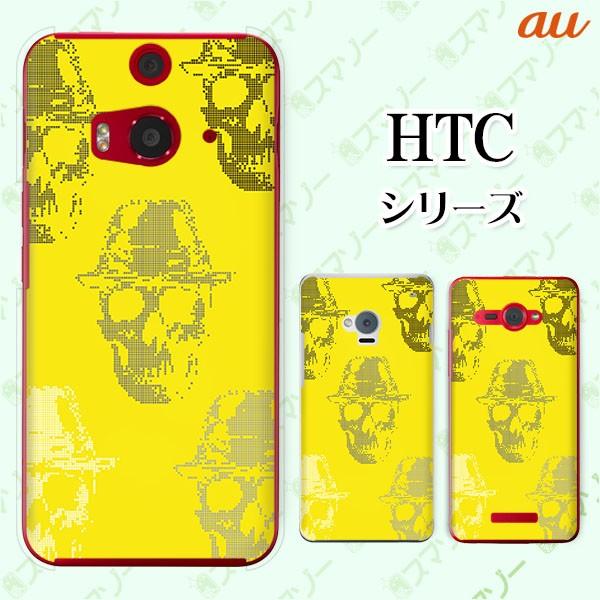 au HTC (U11 HTV33 / 10 HTV32 / J butterfly HTV31 / HTL23 / J One HTL22 / J ISW13HT) X}z P[X Jo[ XJ4 F