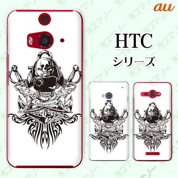 au HTC (U11 HTV33 / 10 HTV32 / J butterfly HTV31 / HTL23 / J One HTL22 / J ISW13HT) �X�}�z �P�[�X �J�o�[ �X�J��5 ����