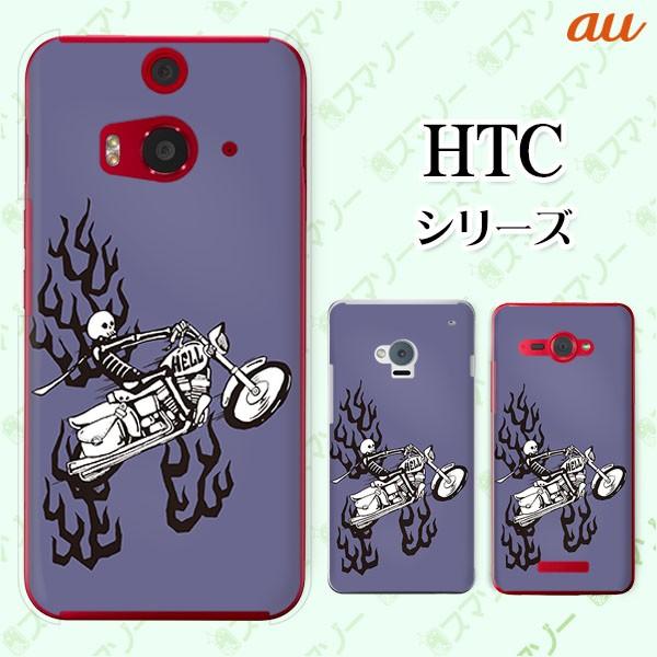 au HTC (U11 HTV33 / 10 HTV32 / J butterfly HTV31 / HTL23 / J One HTL22 / J ISW13HT) �X�}�z �P�[�X �J�o�[ �X�J��7 �o�C�N ��