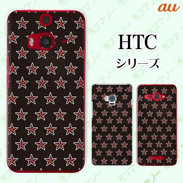 au HTC (U11 HTV33 / 10 HTV32 / J butterfly HTV31 / HTL23 / J One HTL22 / J ISW13HT) �X�}�z �P�[�X �J�o�[ �X�^�[ ��/��/��