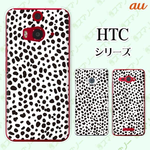 au HTC (U11 HTV33 / 10 HTV32 / J butterfly HTV31 / HTL23 / J One HTL22 / J ISW13HT) �X�}�z �P�[�X �J�o�[ �_�����V�A�� ����