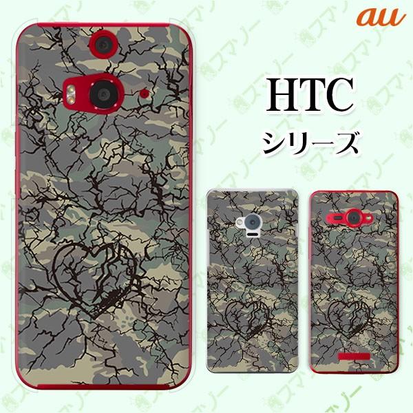 au HTC (U11 HTV33 / 10 HTV32 / J butterfly HTV31 / HTL23 / J One HTL22 / J ISW13HT) �X�}�z �P�[�X �J�o�[ ����2