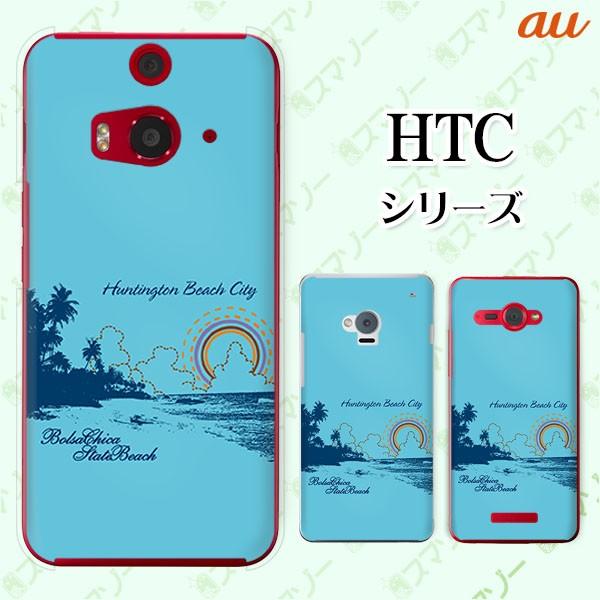au HTC (U11 HTV33 / 10 HTV32 / J butterfly HTV31 / HTL23 / J One HTL22 / J ISW13HT) �X�}�z �P�[�X �J�o�[ �r�[�` ���F