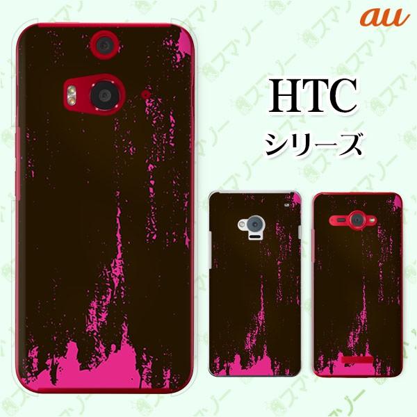 au HTC (U11 HTV33 / 10 HTV32 / J butterfly HTV31 / HTL23 / J One HTL22 / J ISW13HT) �X�}�z �P�[�X �J�o�[ �y�C���g2 ��/�s���N