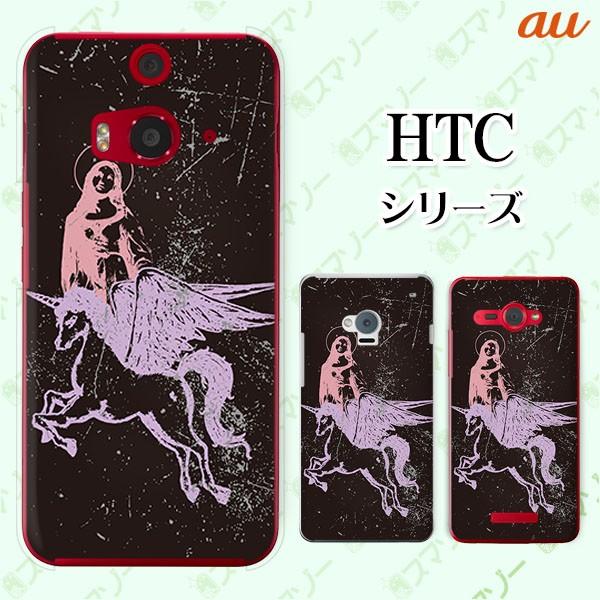 au HTC (U11 HTV33 / 10 HTV32 / J butterfly HTV31 / HTL23 / J One HTL22 / J ISW13HT) �X�}�z �P�[�X �J�o�[ ���j�R�[�� �� ��/�s���N/��