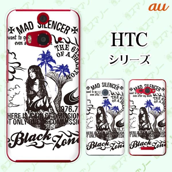 au HTC (U11 HTV33 / 10 HTV32 / J butterfly HTV31 / HTL23 / J One HTL22 / J ISW13HT) �X�}�z �P�[�X �J�o�[ �l�� ��