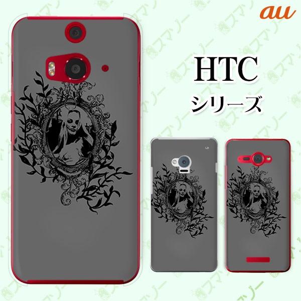 au HTC (U11 HTV33 / 10 HTV32 / J butterfly HTV31 / HTL23 / J One HTL22 / J ISW13HT) �X�}�z �P�[�X �J�o�[ ���m�N�� ��1 �c�^ �D�F