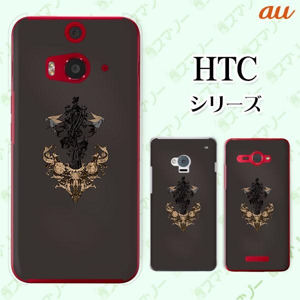 au HTC (U11 HTV33 / 10 HTV32 / J butterfly HTV31 / HTL23 / J One HTL22 / J ISW13HT) �X�}�z �P�[�X �J�o�[ ���1