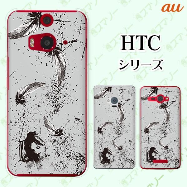 au HTC (U11 HTV33 / 10 HTV32 / J butterfly HTV31 / HTL23 / J One HTL22 / J ISW13HT) �X�}�z �P�[�X �J�o�[ �H1 ��/�D�F