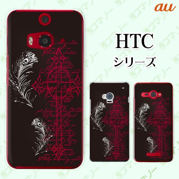 au HTC (U11 HTV33 / 10 HTV32 / J butterfly HTV31 / HTL23 / J One HTL22 / J ISW13HT) �X�}�z �P�[�X �J�o�[ �H2 �N���X ��