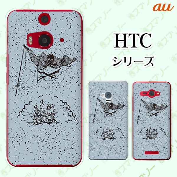au HTC (U11 HTV33 / 10 HTV32 / J butterfly HTV31 / HTL23 / J One HTL22 / J ISW13HT) �X�}�z �P�[�X �J�o�[ �C���D ���F