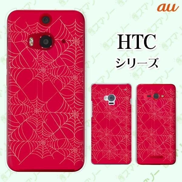 au HTC (U11 HTV33 / 10 HTV32 / J butterfly HTV31 / HTL23 / J One HTL22 / J ISW13HT) �X�}�z �P�[�X �J�o�[ �X�p�C�_�[1 ��