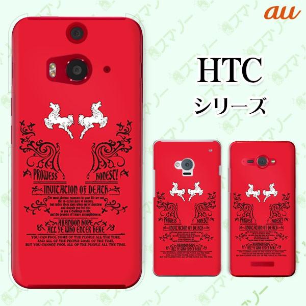 au HTC (U11 HTV33 / 10 HTV32 / J butterfly HTV31 / HTL23 / J One HTL22 / J ISW13HT) �X�}�z �P�[�X �J�o�[ �z�[�X ��