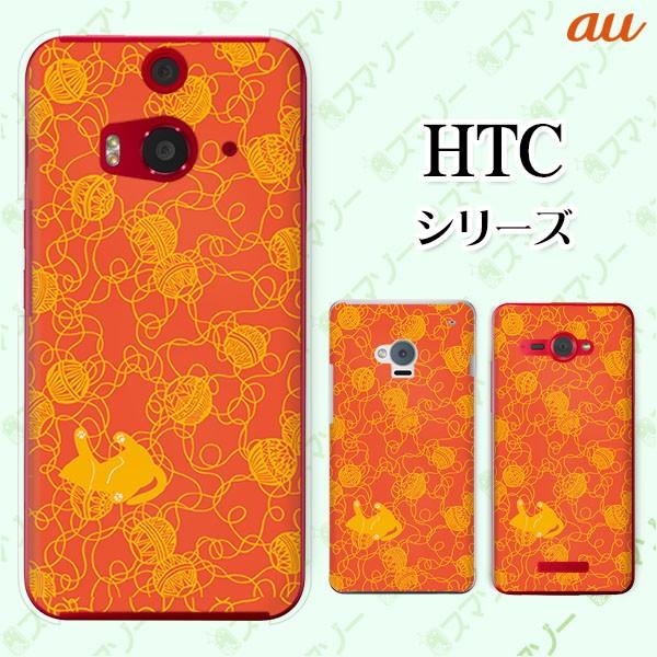 au HTC (U11 HTV33 / 10 HTV32 / J butterfly HTV31 / HTL23 / J One HTL22 / J ISW13HT) �X�}�z �P�[�X �J�o�[ �ю��L �I�����W