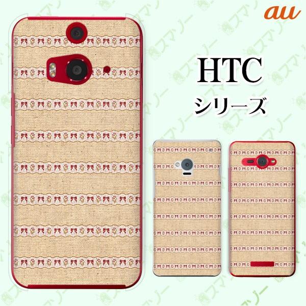 au HTC (U11 HTV33 / 10 HTV32 / J butterfly HTV31 / HTL23 / J One HTL22 / J ISW13HT) �X�}�z �P�[�X �J�o�[ ���{�� �x�[�W��