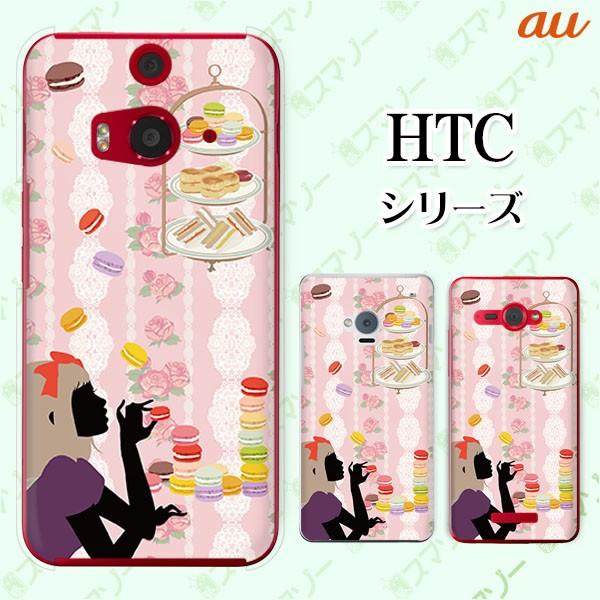 au HTC (U11 HTV33 / 10 HTV32 / J butterfly HTV31 / HTL23 / J One HTL22 / J ISW13HT) �X�}�z �P�[�X �J�o�[ �}�J���� ���� �s���N