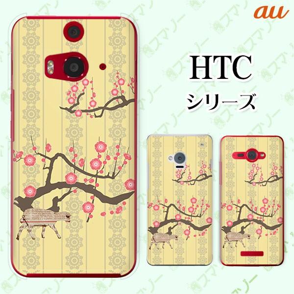 au HTC (U11 HTV33 / 10 HTV32 / J butterfly HTV31 / HTL23 / J One HTL22 / J ISW13HT) �X�}�z �P�[�X �J�o�[ ���M �~ ���F